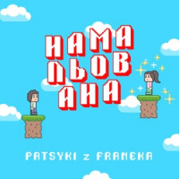Ты поселилась у душі