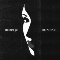 Ты поселилась у душі